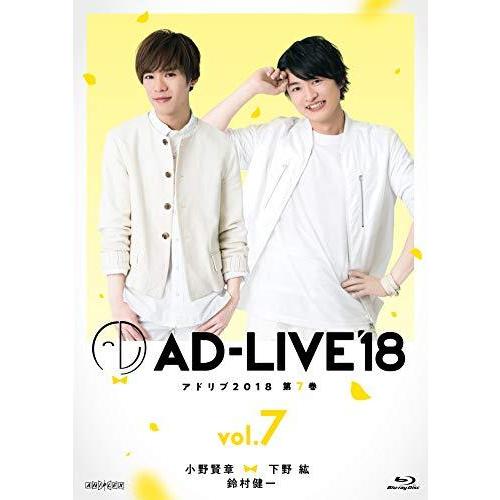 BD/趣味教養/「AD-LIVE 2018」第7巻(小野賢章×下野紘×鈴村健一)(Blu-ray)