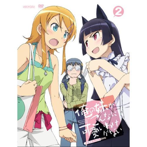 DVD/TVアニメ/俺の妹がこんなに可愛いわけがない 2 (DVD+CD) (完全生産限定版)