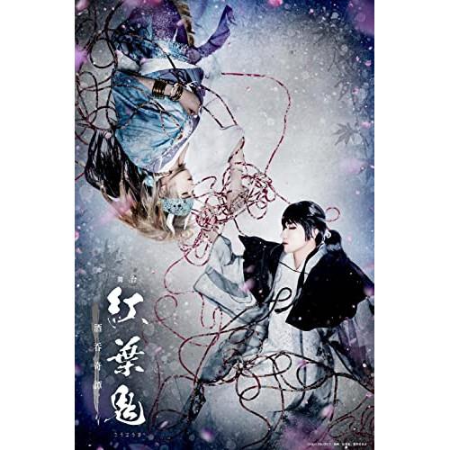 BD/趣味教養/舞台「紅葉鬼」〜酒呑奇譚〜(Blu-ray) (本編Blu-ray+特典DVD) (...