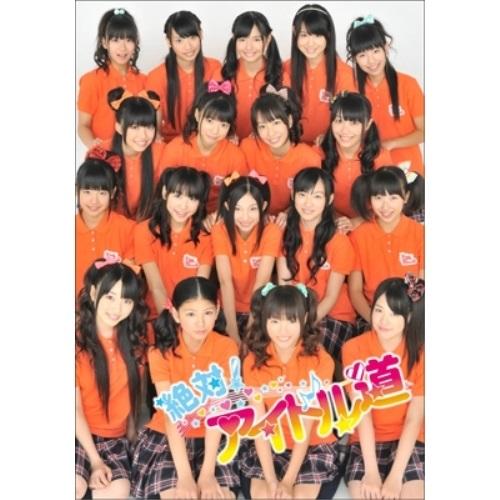 DVD/趣味教養/絶対!アイドル道 (初回生産限定版)