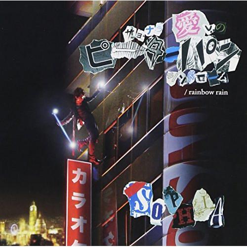 CD/SOPHIA/サヨナラ 愛しのピーターパンシンドローム/rainbow rain (CD+DV...