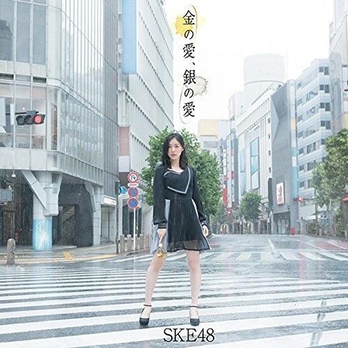CD/SKE48/金の愛、銀の愛 (CD+DVD) (初回生産限定盤/TYPE-A)