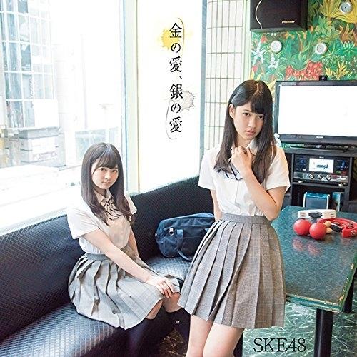 CD/SKE48/金の愛、銀の愛 (CD+DVD) (初回生産限定盤/TYPE-D)