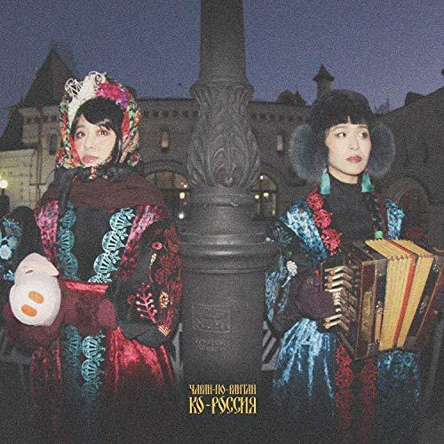 CD/チャラン・ポ・ランタン/コ・ロシア (CD+DVD)