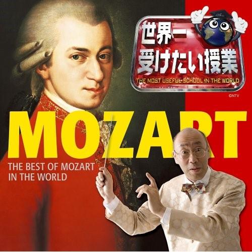 CD/青島広志/世界一聴きたいモーツァルト!!