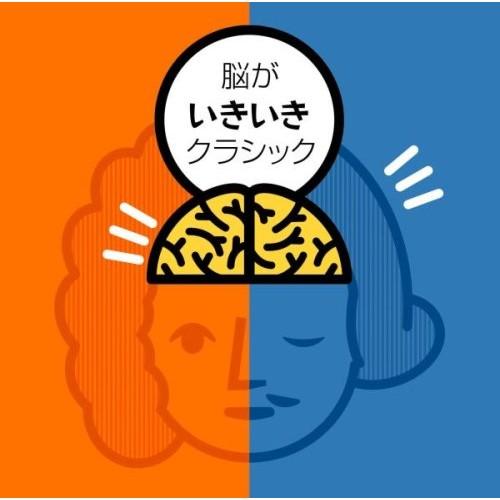 CD/クラシック/脳がいきいきクラシック ＝BEST SELECTION＝