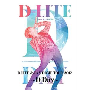 BD/D-LITE/D-LITE JAPAN DOME TOUR 2017 〜D-Day〜(Blu-ray) (2Blu-ray(スマプラ対応)) (通常版)