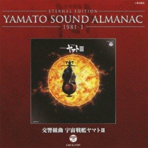 CD/アニメ/ETERNAL EDITION YAMATO SOUND ALMANAC 1981-I...