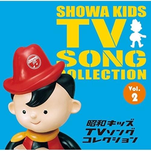 CD/アニメ/昭和キッズTVソングコレクション Vol.2