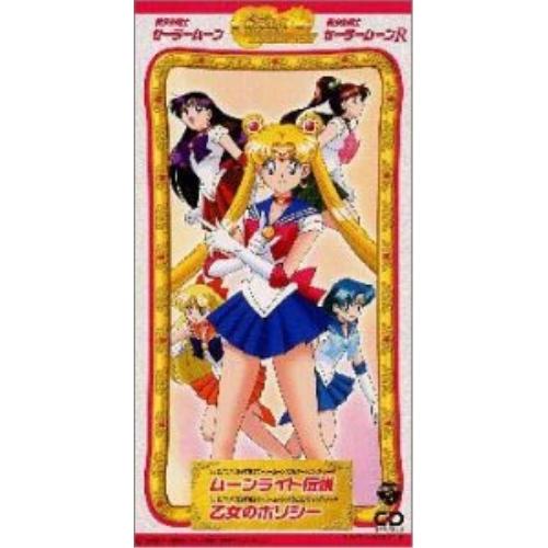 CD(8cm)/DALI/テレビアニメ「美少女戦士セーラームーン」