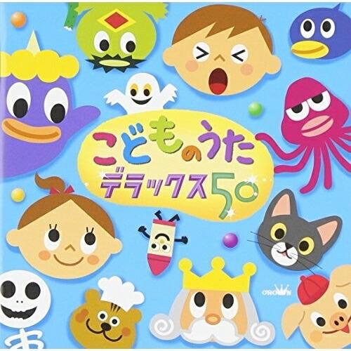 CD/キッズ/こどものうた デラックス50