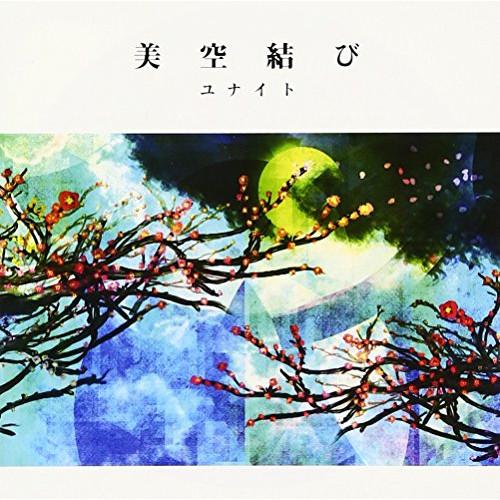 CD/ユナイト/美空結び (通常盤)