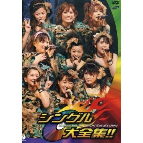 DVD/モーニング娘。/モーニング娘。コンサートツアー 2008 春 〜シングル大全集!!〜