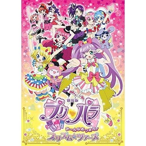 DVD/キッズ/劇場版プリパラ み〜んなあつまれ!プリズム☆ツアーズ