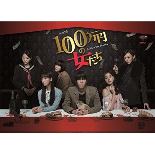 DVD/国内TVドラマ/「100万円の女たち」 DVD BOX (本編ディスク4枚+特典ディスク1枚...