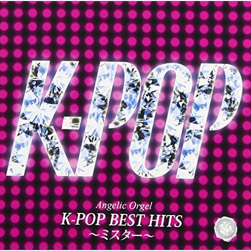 CD/西脇睦宏/K-POP BEST HITS 〜ミスター〜