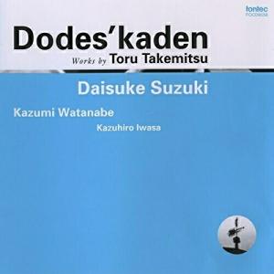 CD/鈴木大介/どですかでん 武満徹