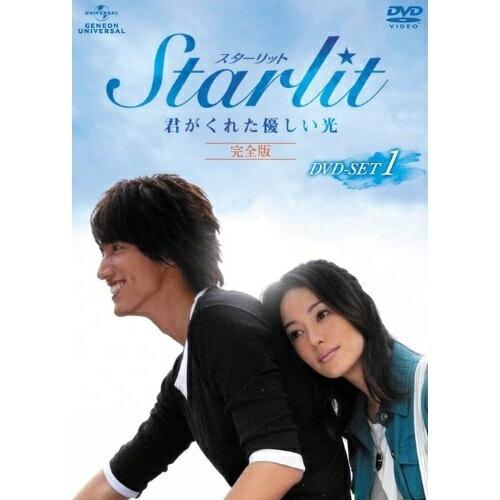 DVD/海外TVドラマ/Starlit〜君がくれた優しい光(完全版)DVD-SET1