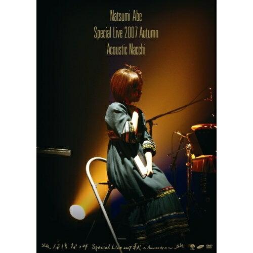 DVD/安倍なつみ/安倍なつみ Special Live 2007 秋 〜Acoustic なっち〜