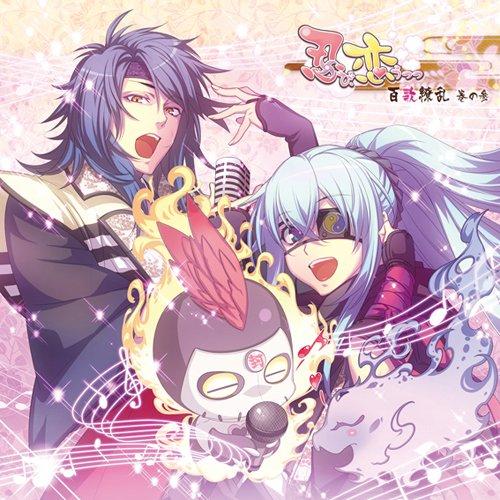 CD/アニメ/忍び、恋うつつ 百歌繚乱 巻の参 〜我来也&amp;真田幸影〜