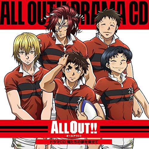CD/ドラマCD/ALL OUT!! ドラマCD 俺たちの夢を乗せて