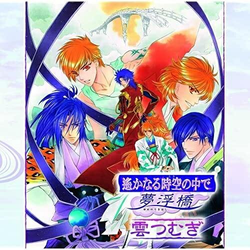 CD/ゲーム・ミュージック/遙かなる時空の中で 夢浮橋〜雲つむぎ〜