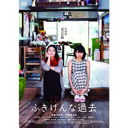 DVD/邦画/ふきげんな過去 スタンダード・エディション (通常版)