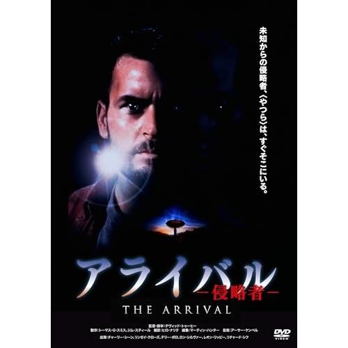 DVD/洋画/アライバル-侵略者-