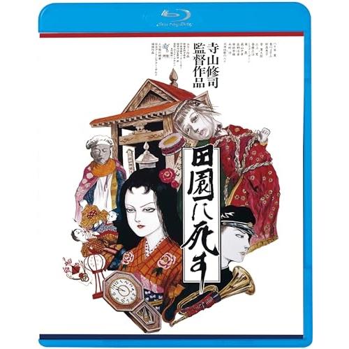 BD/邦画/田園に死す(HDニューマスター版)(Blu-ray) (廉価版)