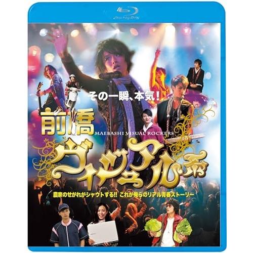 BD/邦画/前橋ヴィジュアル系(Blu-ray) (廉価版)