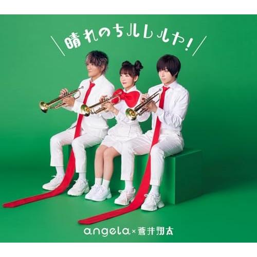 CD/angela×蒼井翔太/晴れのちハレルヤ! (CD+Blu-ray) (アーティスト盤)