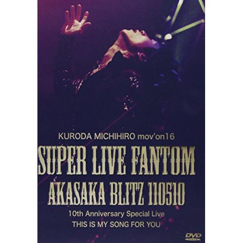 DVD/黒田倫弘/KURODA MICHIHIRO mov&apos;on16 SUPER LIVE FANT...