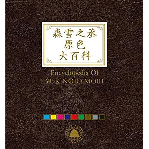 CD/オムニバス/森雪之丞原色大百科 (Blu-specCD2) (完全生産限定盤)