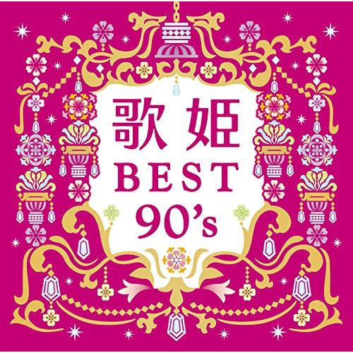 CD/オムニバス/歌姫〜ベスト・ナインティーンズ〜 (Blu-specCD2) (解説歌詞付)