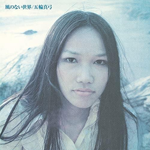 CD/五輪真弓/風のない世界 (Blu-specCD2)