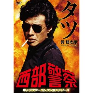 西部警察 40th Anniversary Vol．1〜6 コンパクトDVD-BOX セット : 脳