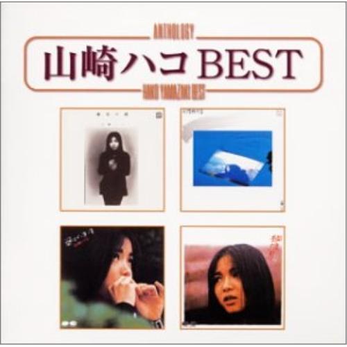 CD/山崎ハコ/山崎ハコ BEST