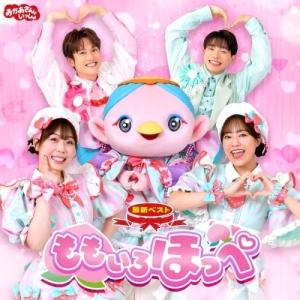 NHKおかあさんといっしょ CD/おかあさんといっしょファミリー