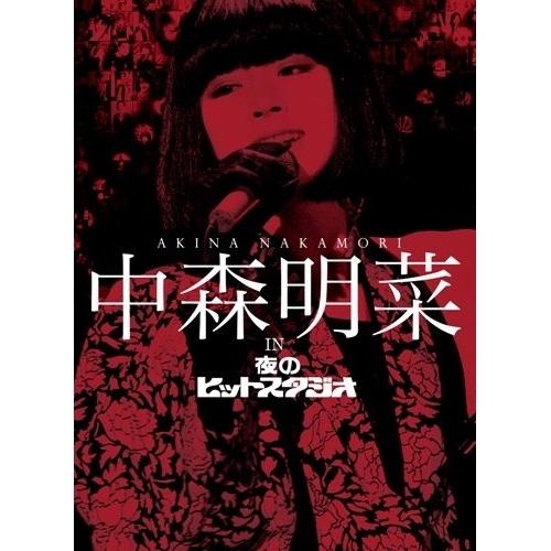 DVD/中森明菜/中森明菜 in 夜のヒットスタジオ