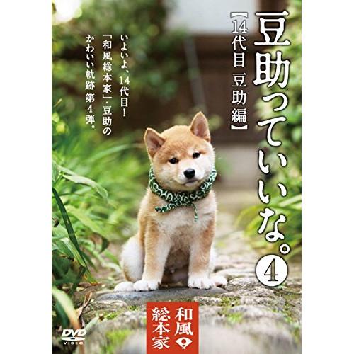 DVD/趣味教養/和風総本家 豆助っていいな。4