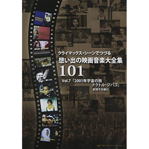 DVD/101ストリングス・オーケストラ/クライマックス・シーンでつづる想い出の映画音楽大全集Vol...