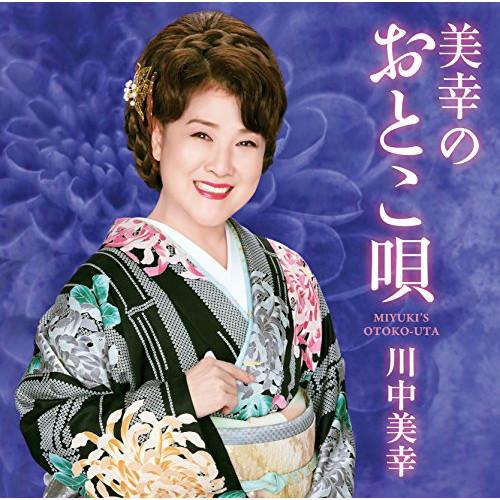 CD/川中美幸/美幸のおとこ唄