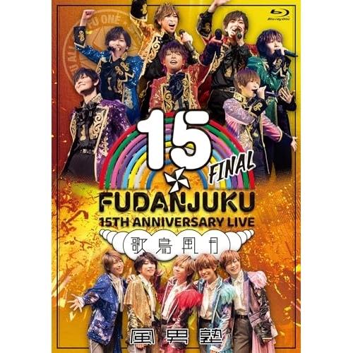 BD/風男塾/風男塾 LIVE 15th ANNIVERSARY FINAL〜歌鳥風月〜(Blu?r...