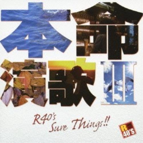 CD/オムニバス/R40'S SURE THINGS!! 本命演歌 III
