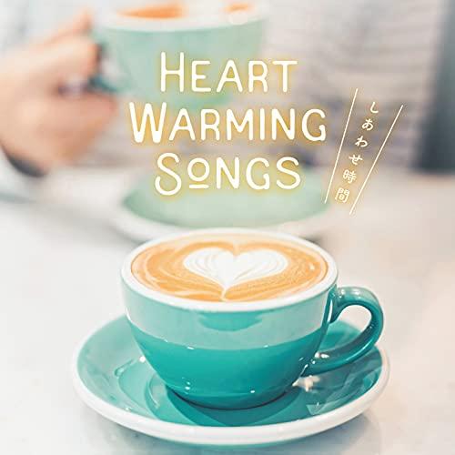 CD/オムニバス/HEART WARMING SONGS 〜しあわせ時間〜 (歌詞対訳付)