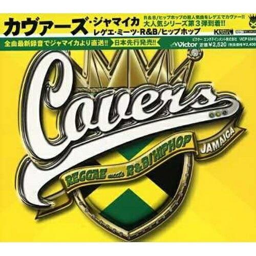 CD/オムニバス/カヴァーズ・ジャマイカ レゲエ・ミーツ・R&amp;B/ヒップホップ