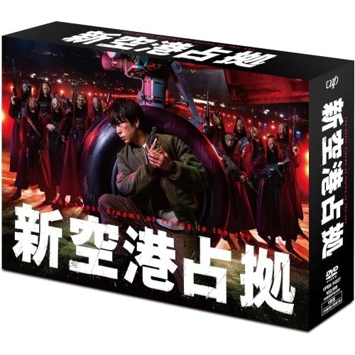 ▼DVD/国内TVドラマ/新空港占拠 DVD-BOX (本編ディスク5枚+特典ディスク1枚)