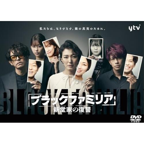 ▼DVD/国内TVドラマ/ブラックファミリア〜新堂家の復讐〜 DVD-BOX(セット数予定)