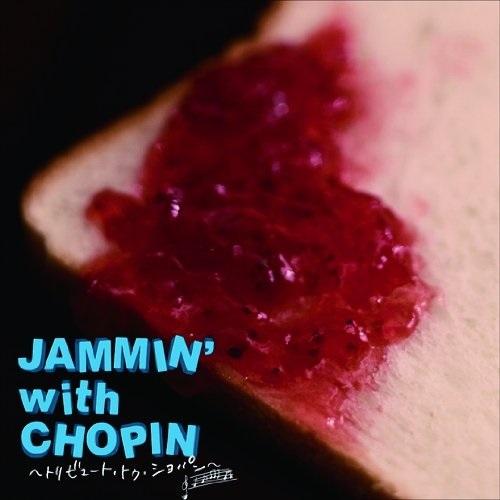 CD/オムニバス/JAMMIN&apos; with CHOPIN 〜トリビュート・トゥ・ショパン〜