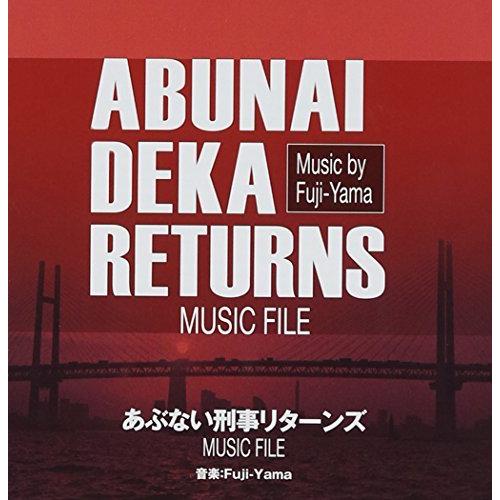 CD/Fuji-Yama/あぶない刑事リターンズ ミュージックファイル